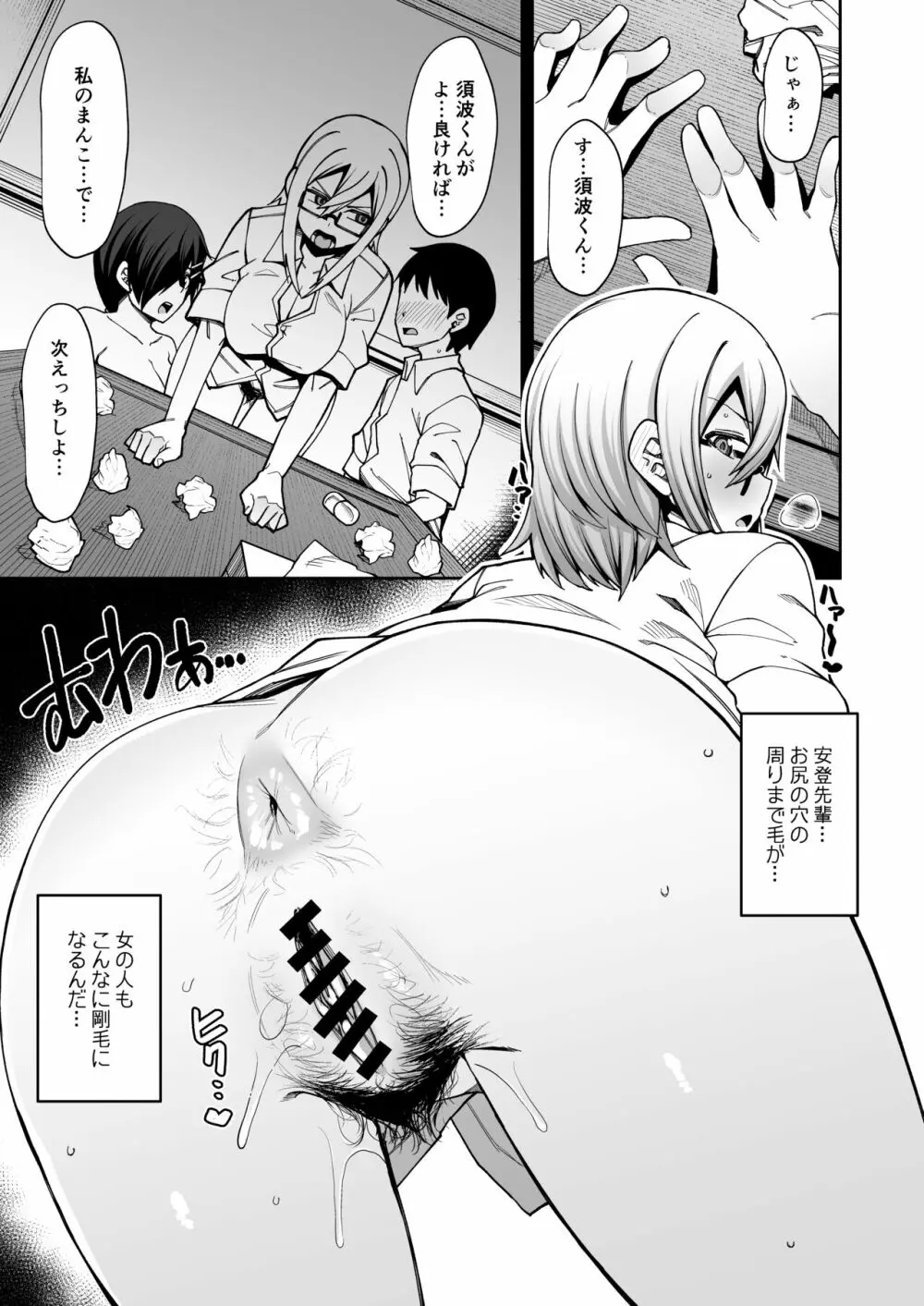 放課後交尾同好会へようこそ!! Page.39