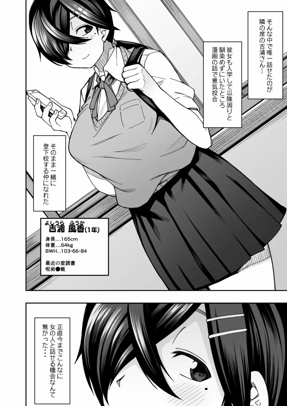 放課後交尾同好会へようこそ!! Page.4