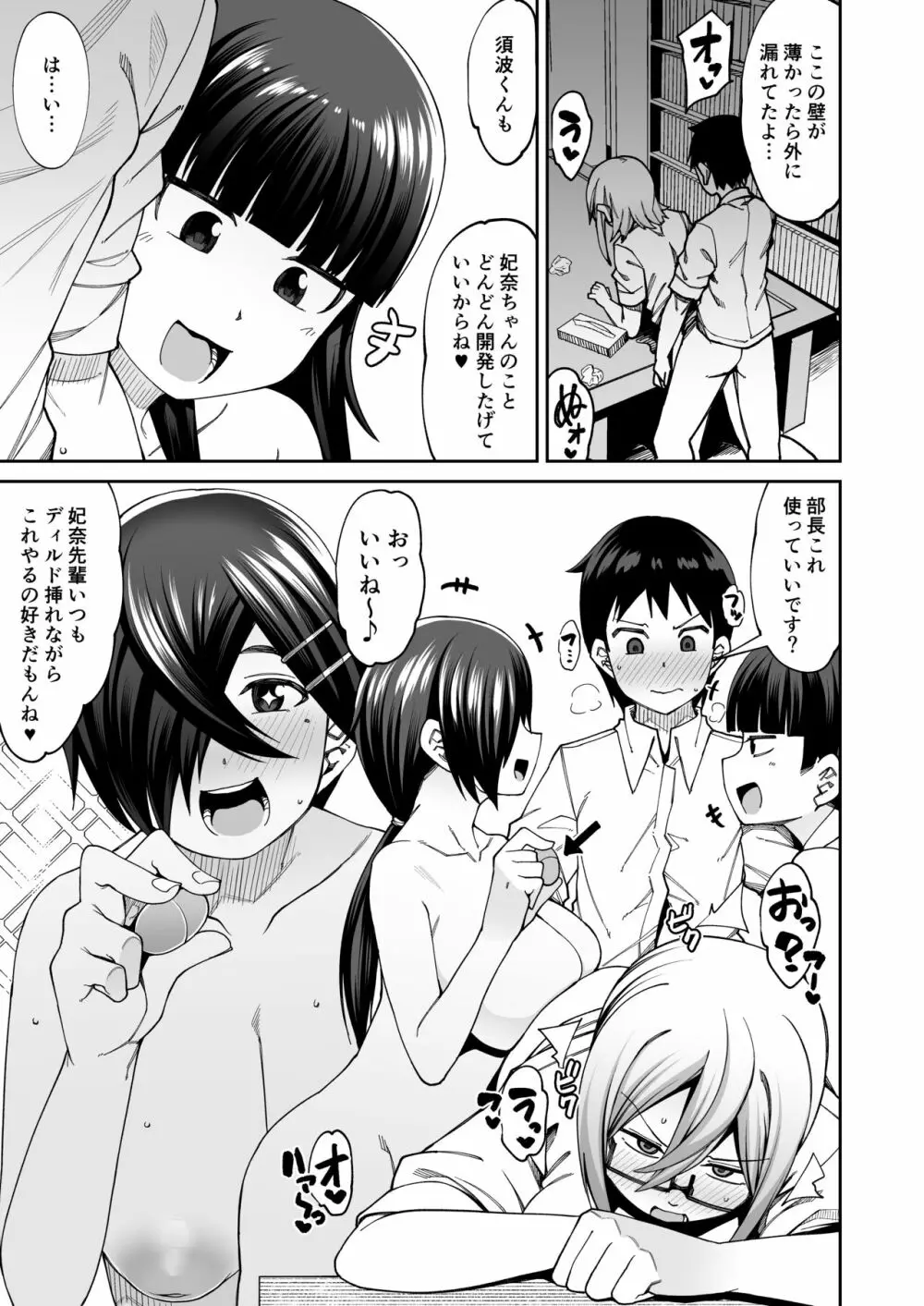 放課後交尾同好会へようこそ!! Page.43