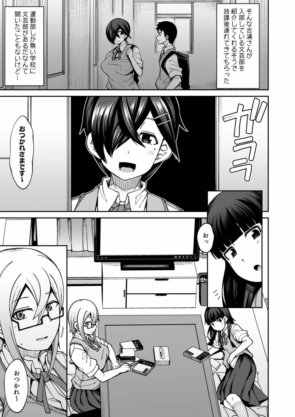 放課後交尾同好会へようこそ!! Page.5