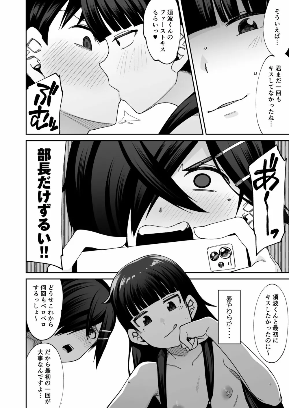 放課後交尾同好会へようこそ!! Page.54