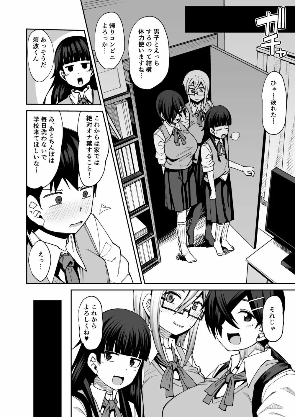 放課後交尾同好会へようこそ!! Page.60