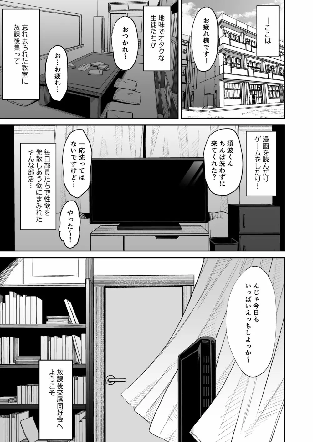 放課後交尾同好会へようこそ!! Page.61