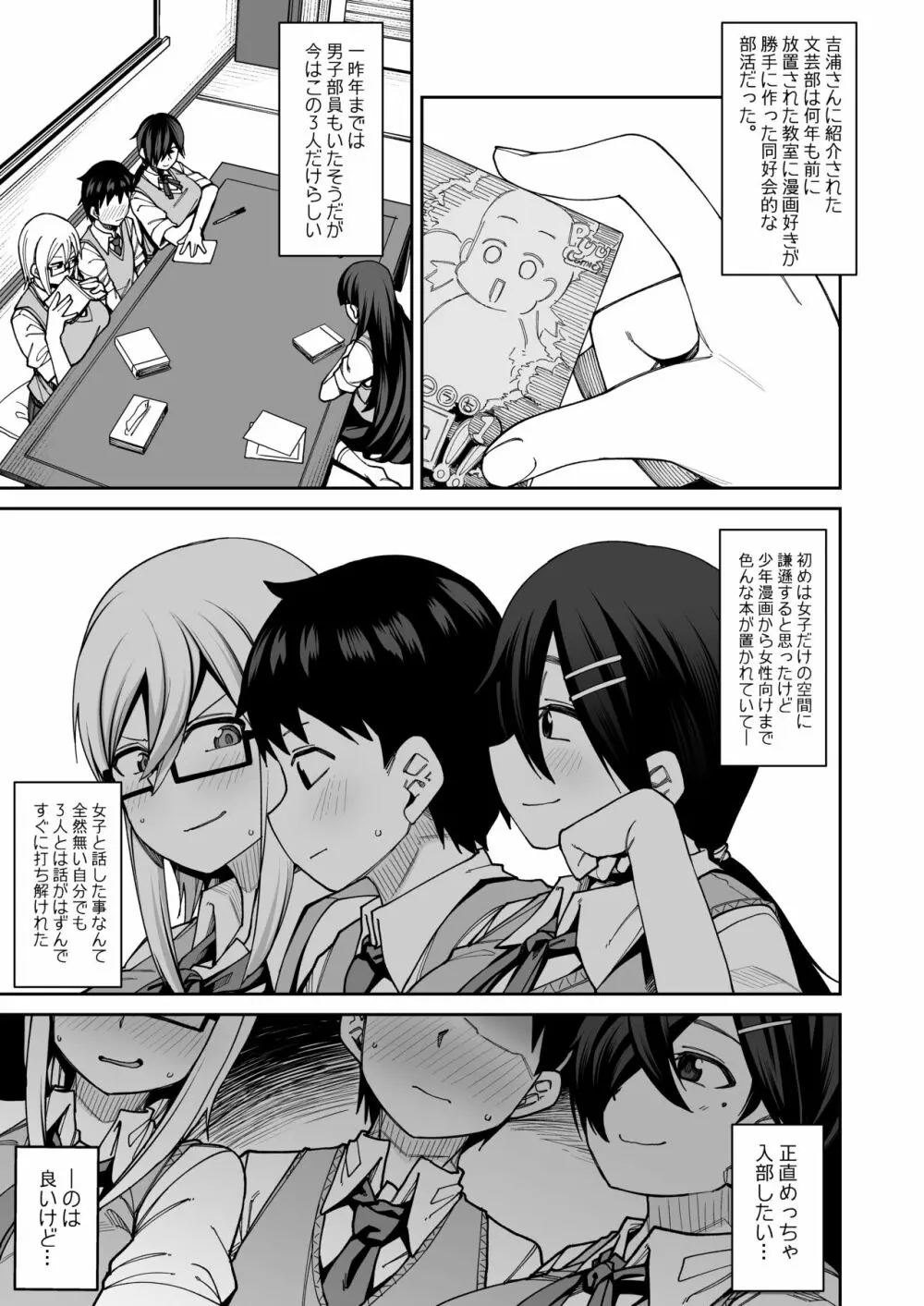 放課後交尾同好会へようこそ!! Page.7