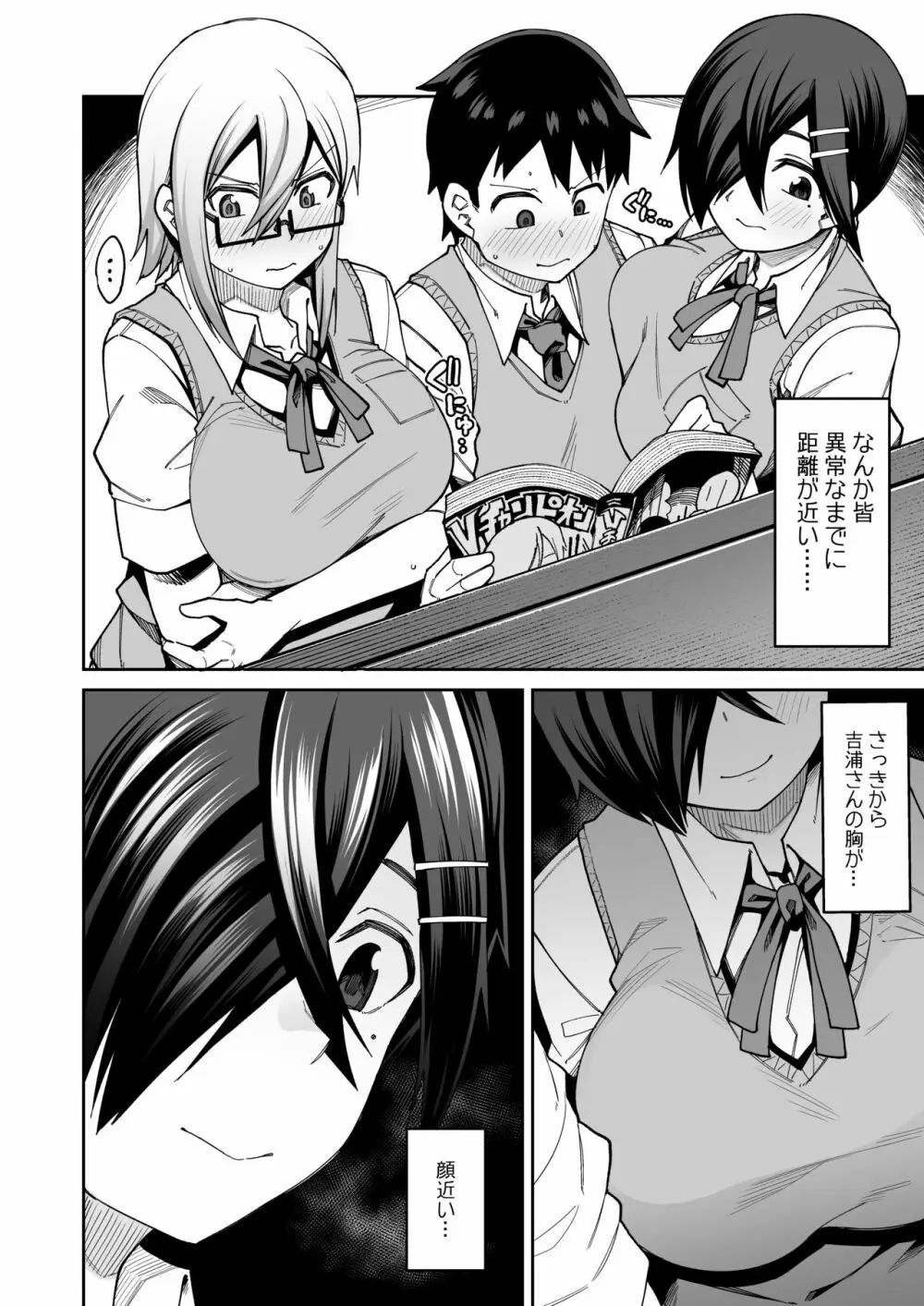 放課後交尾同好会へようこそ!! Page.8