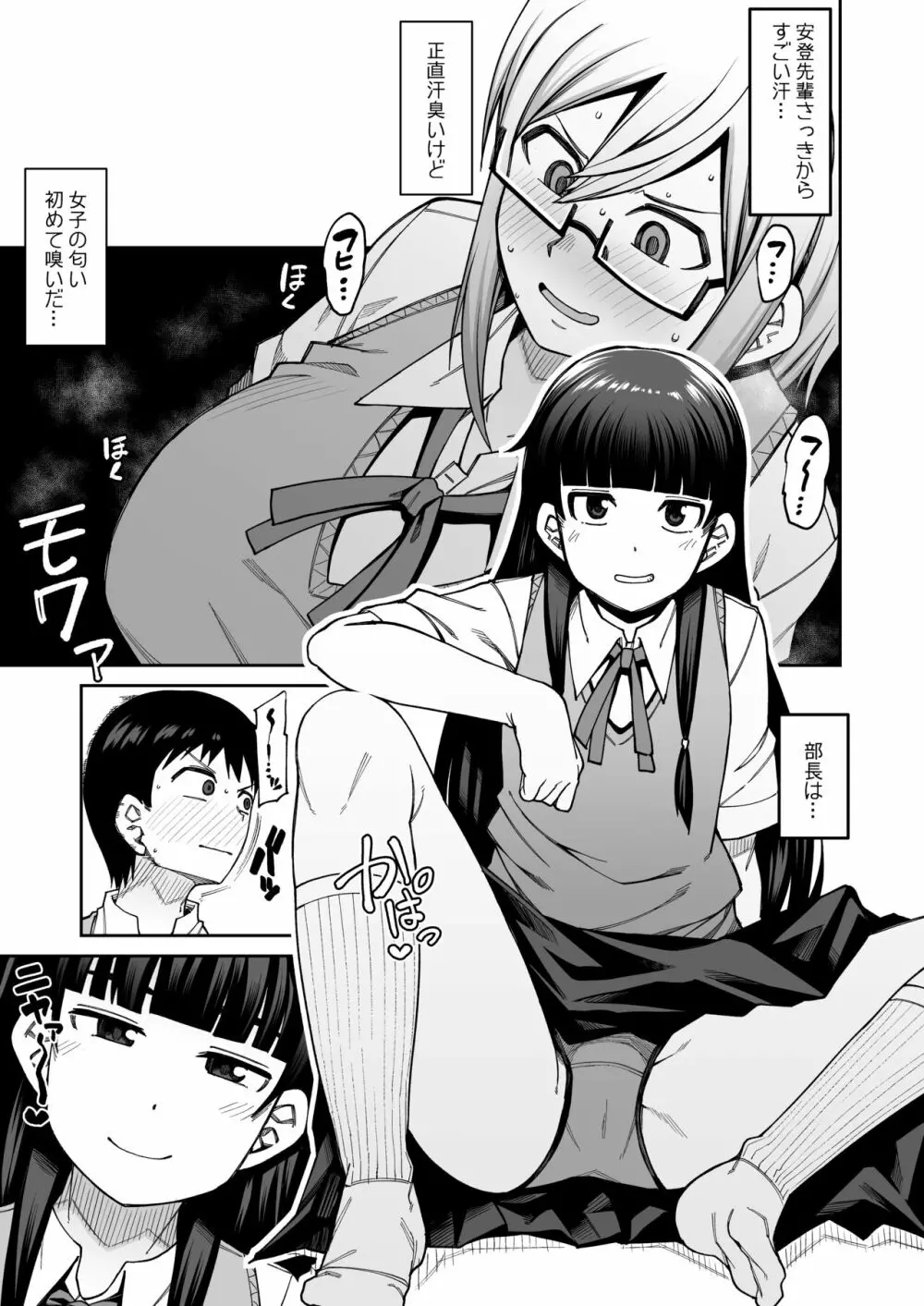 放課後交尾同好会へようこそ!! Page.9