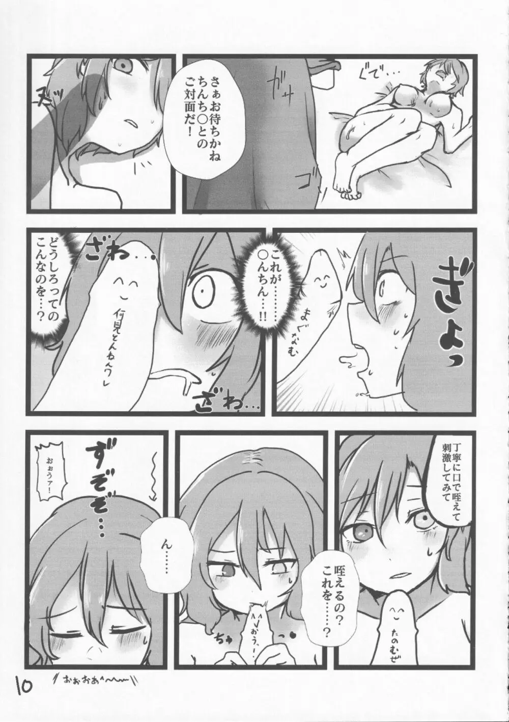 あまりにも性知識に欠く小傘ちゃんとの無知ックス本 Page.10