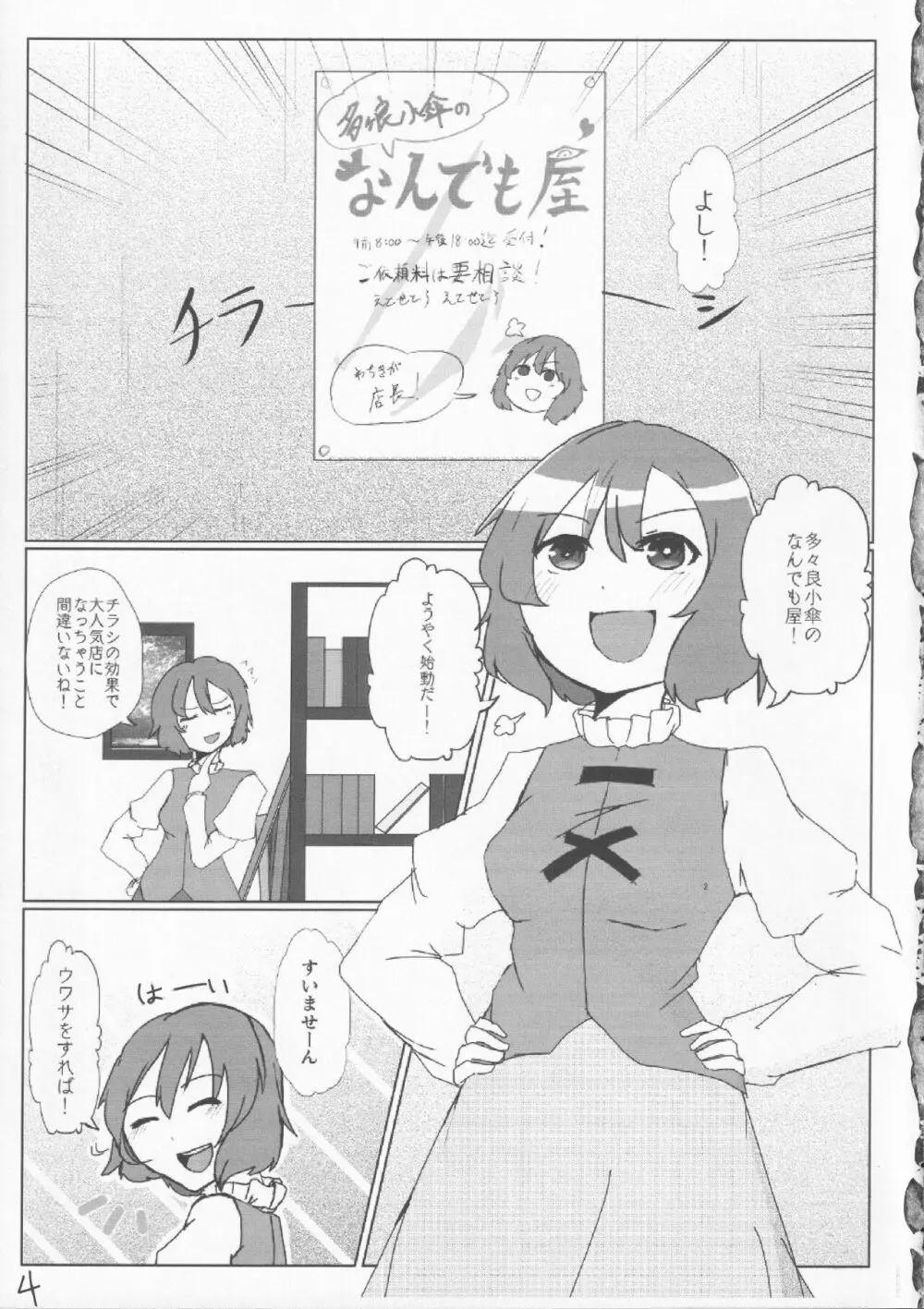 あまりにも性知識に欠く小傘ちゃんとの無知ックス本 Page.4