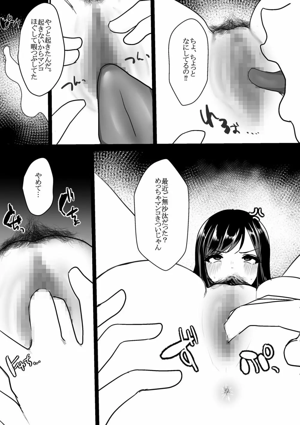 メスになった人妻 Page.11