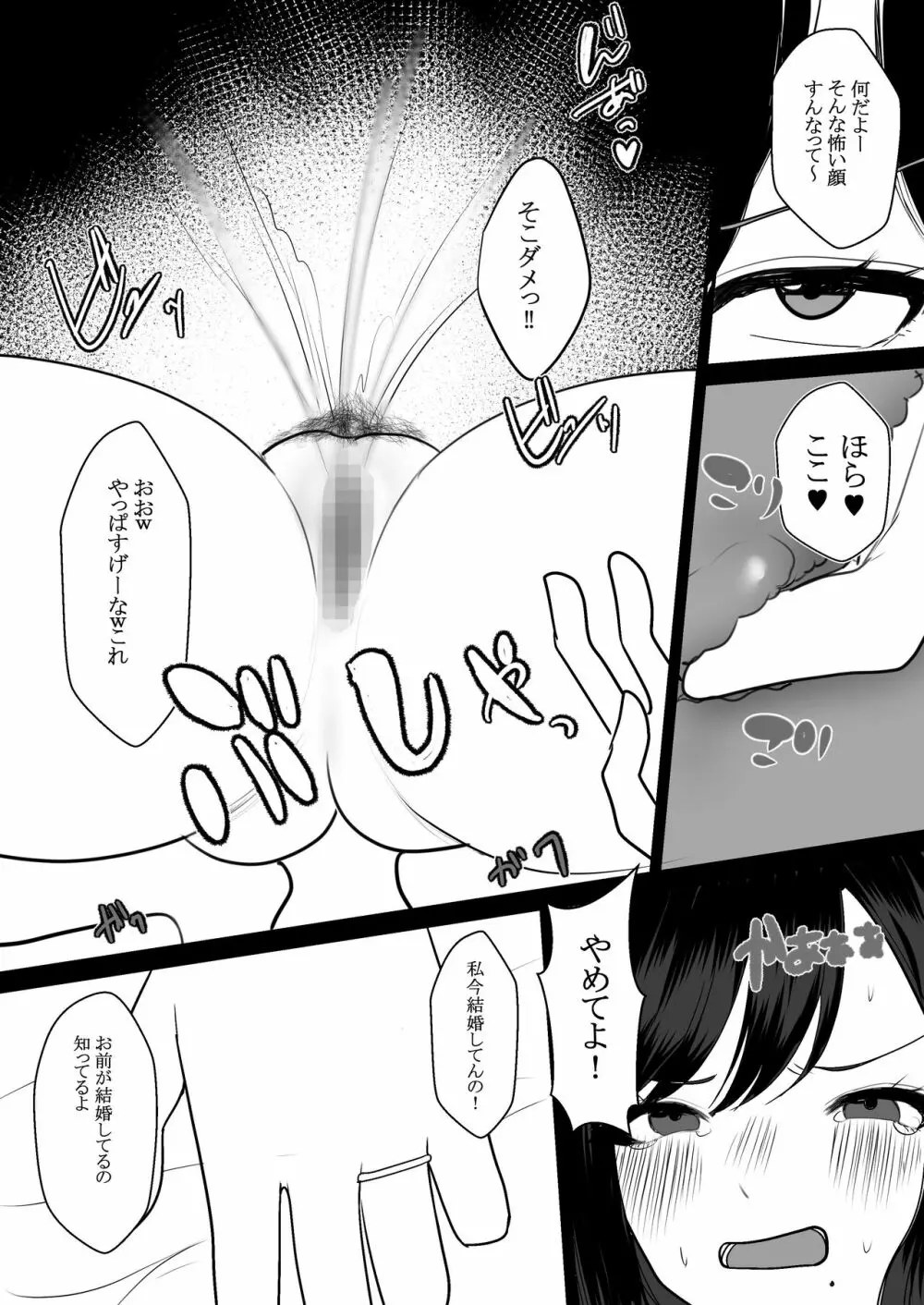 メスになった人妻 Page.12