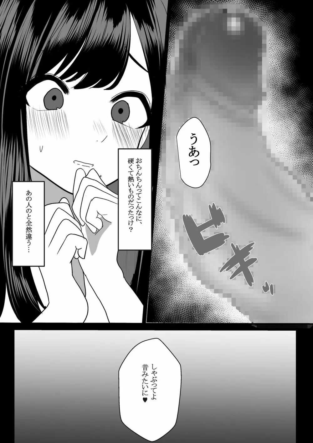 メスになった人妻 Page.15