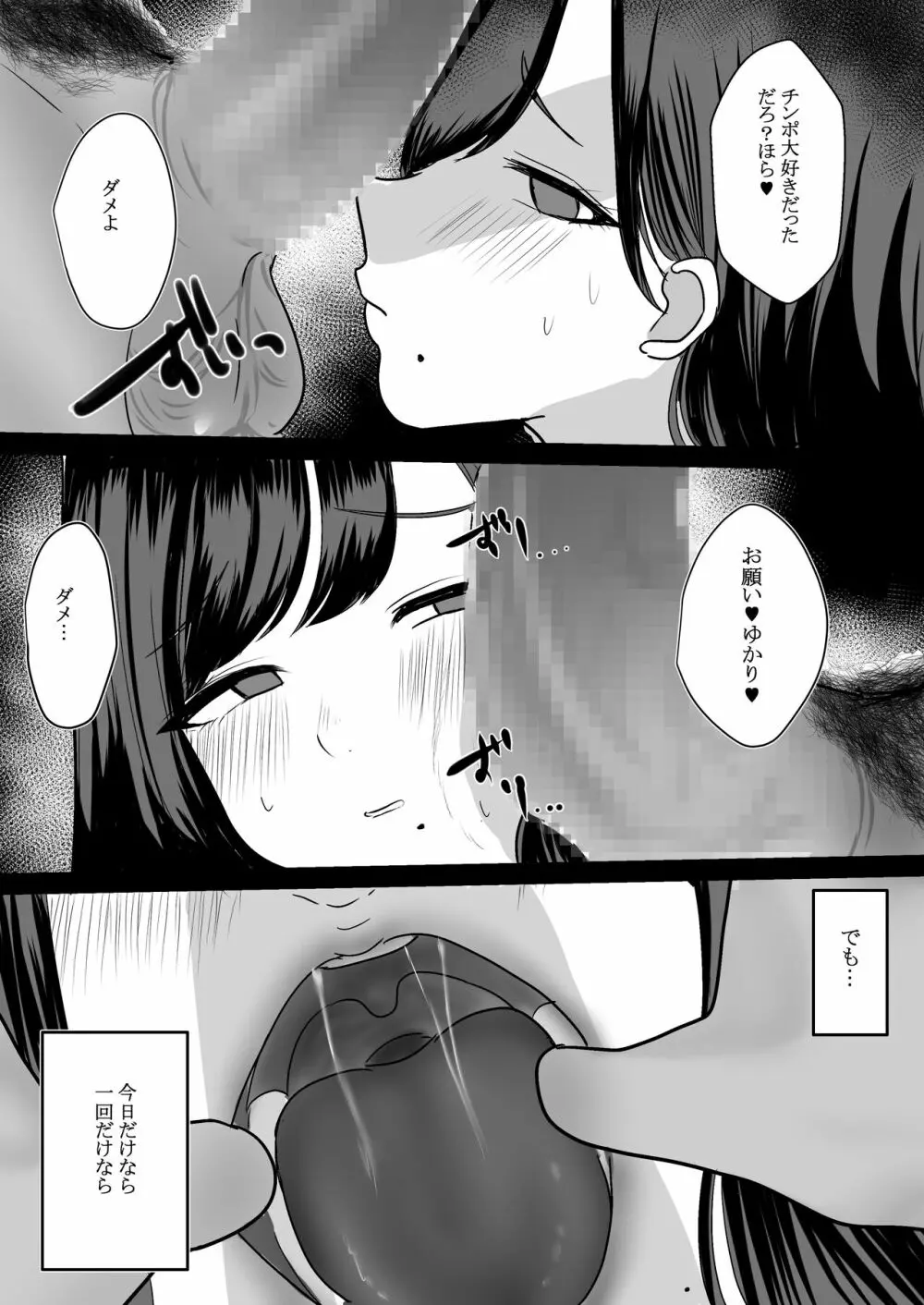 メスになった人妻 Page.16