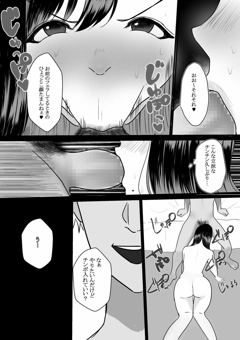 メスになった人妻 Page.17