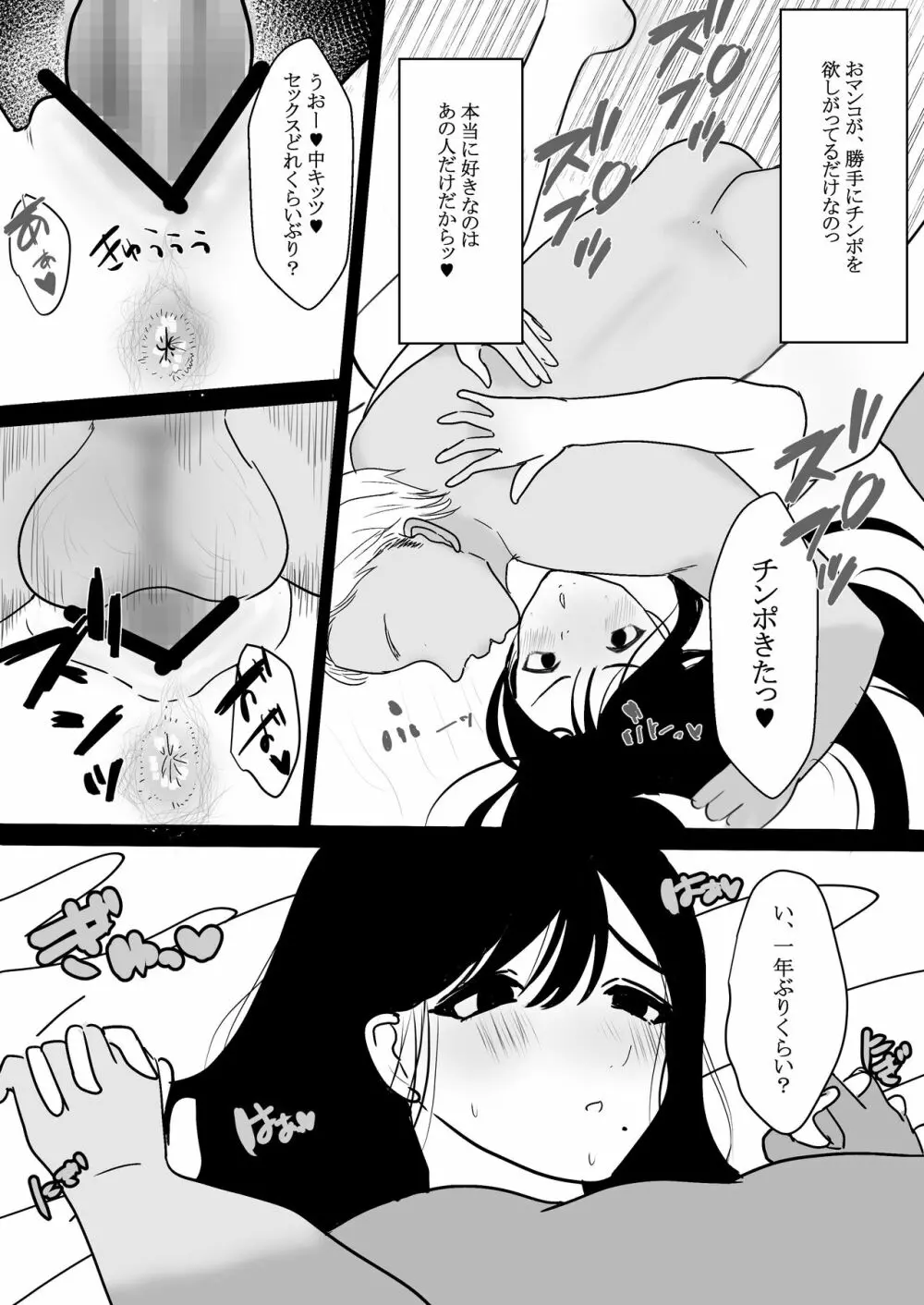 メスになった人妻 Page.19