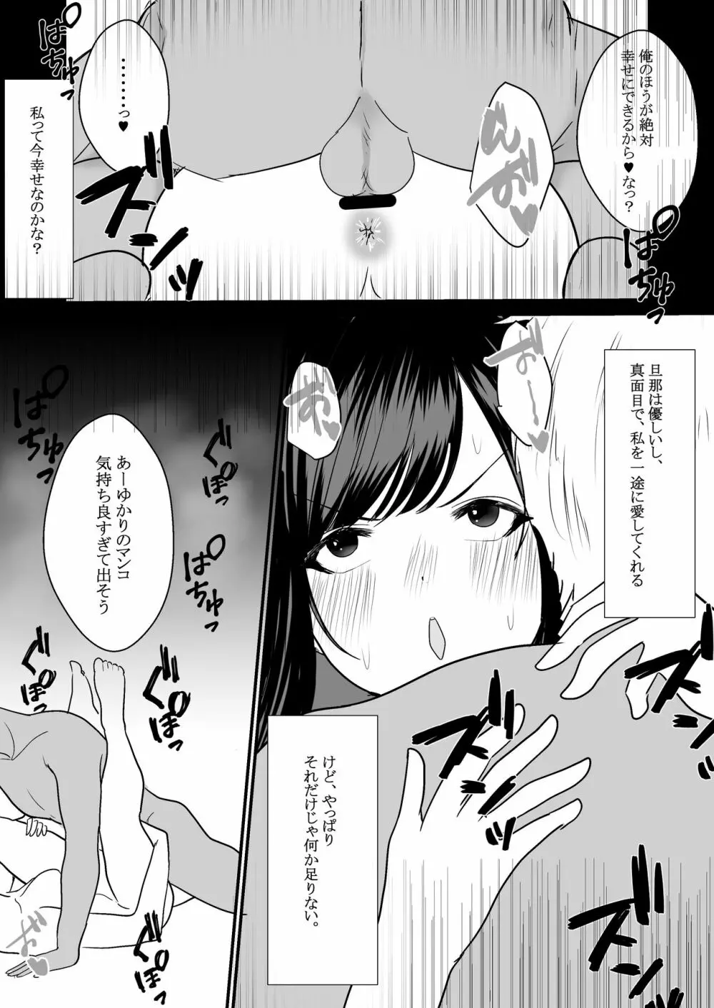 メスになった人妻 Page.24