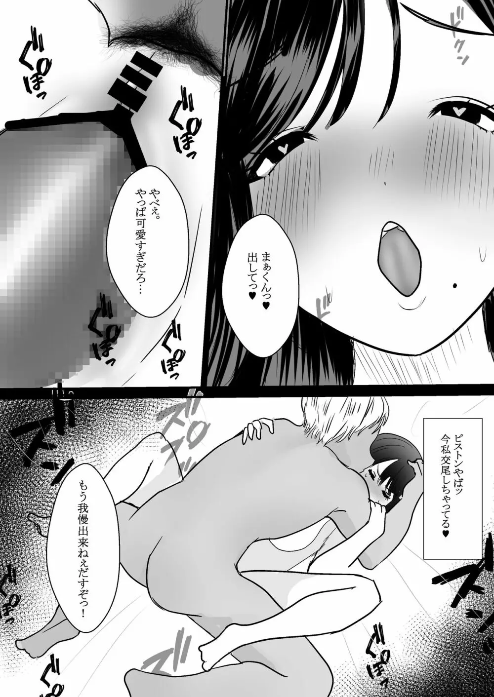 メスになった人妻 Page.25