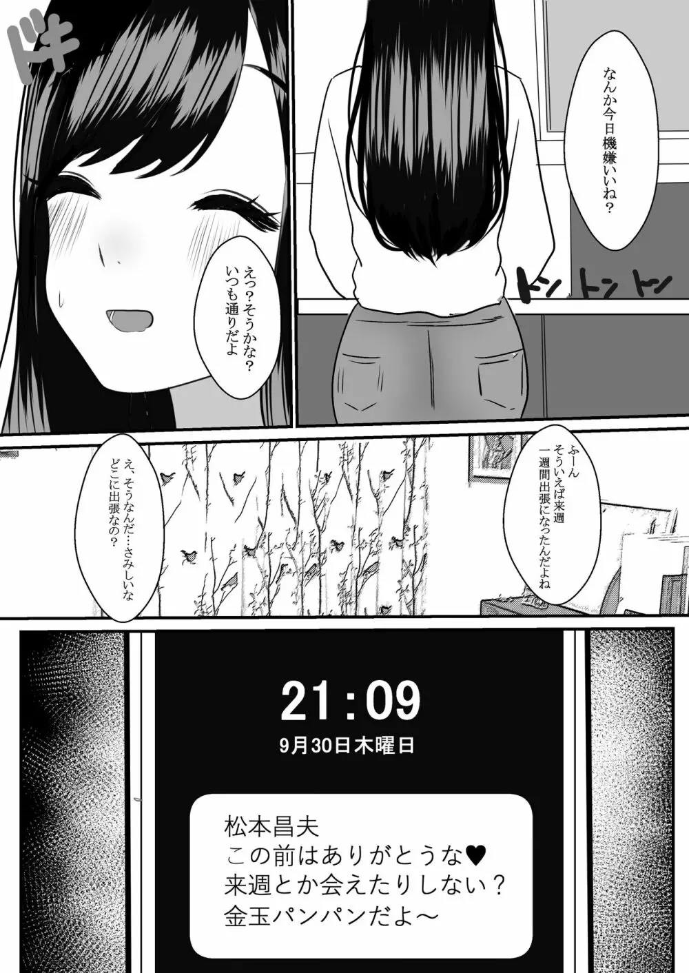 メスになった人妻 Page.27