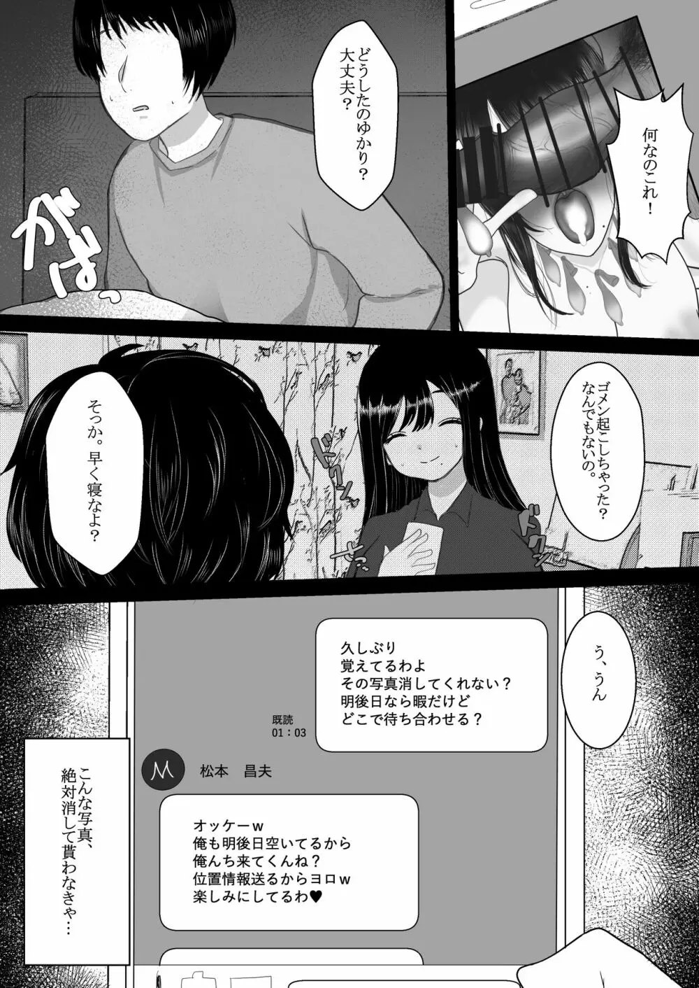 メスになった人妻 Page.5