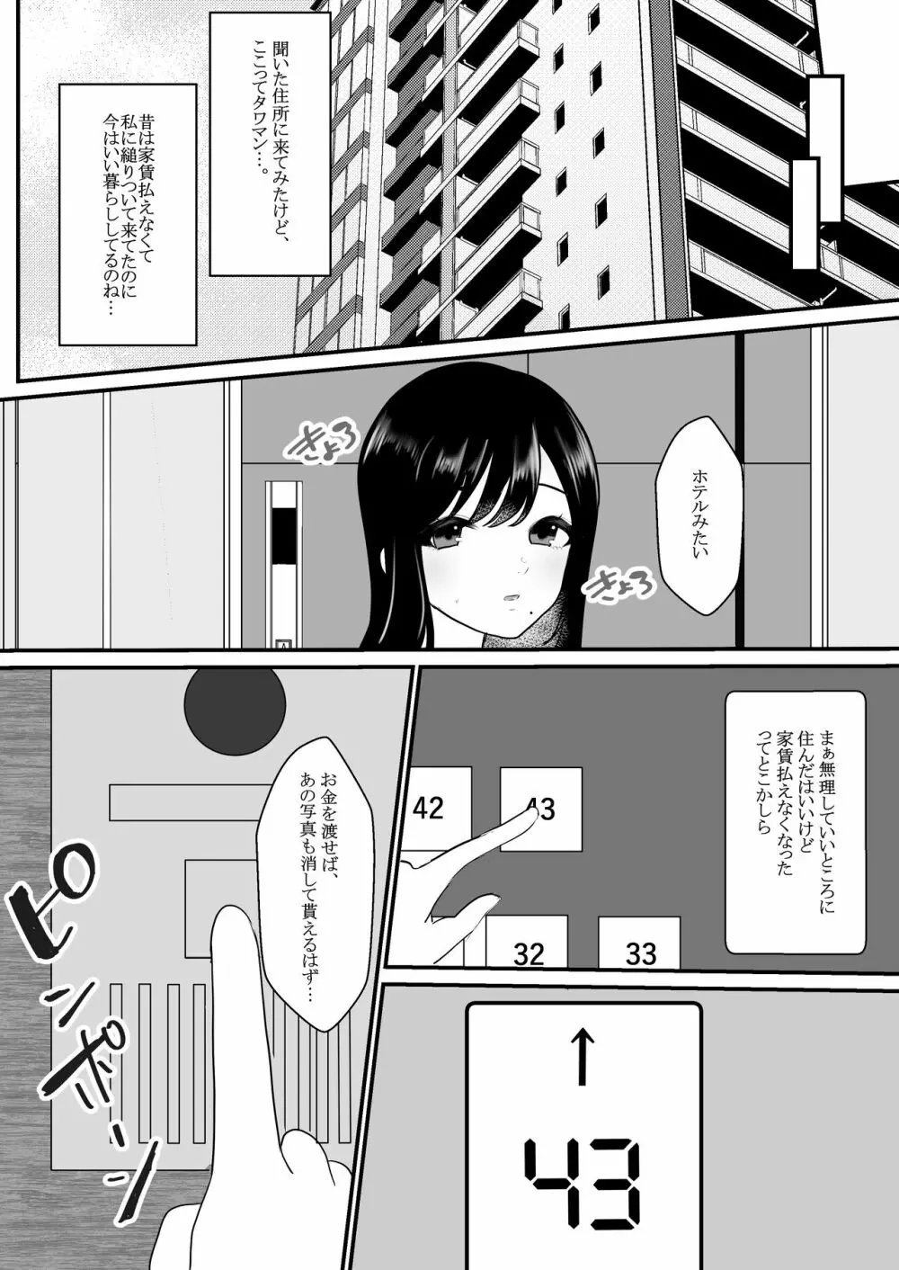 メスになった人妻 Page.6