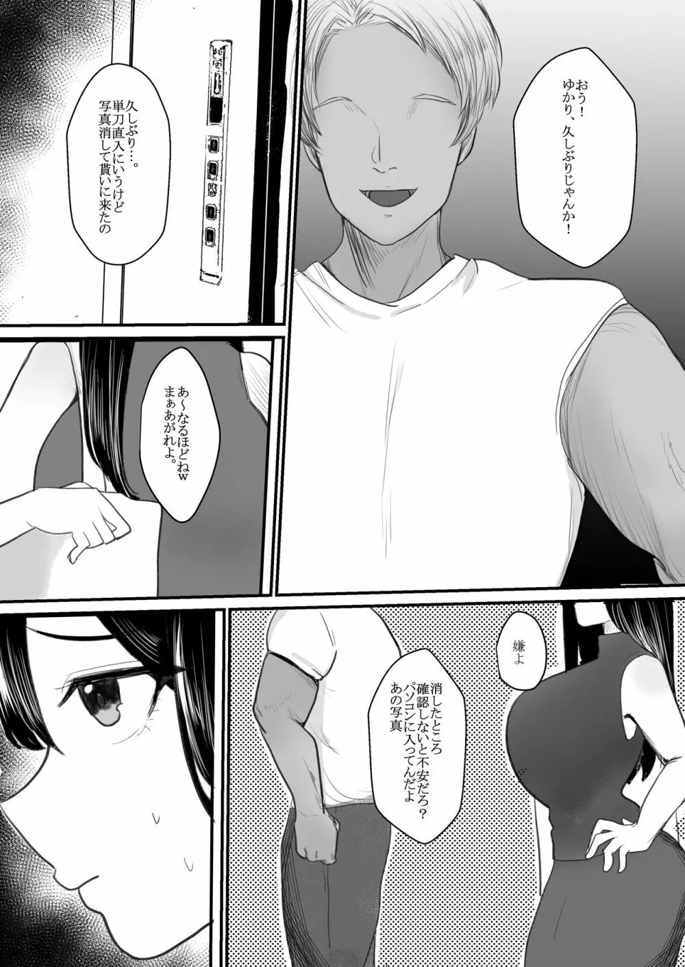 メスになった人妻 Page.7