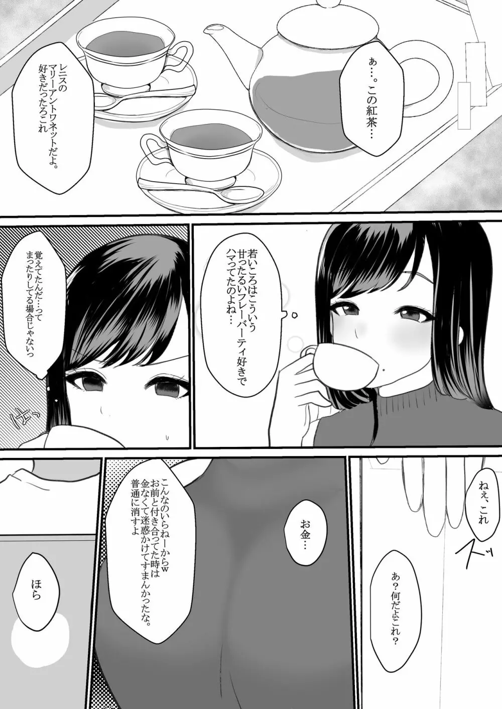メスになった人妻 Page.8