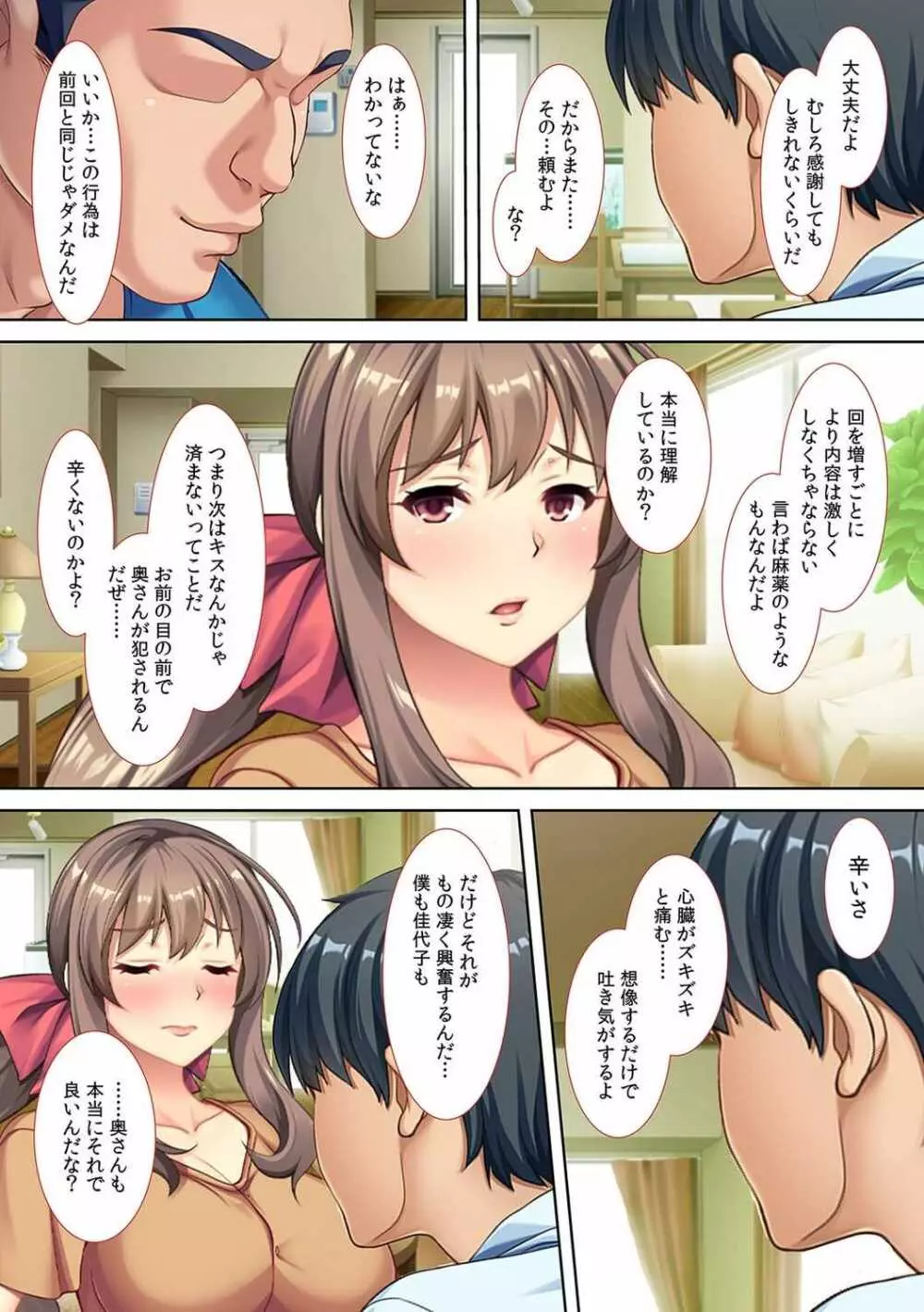 妻を巨〇の親友に差し出しました～後悔だらけのNTR記録～ Page.16