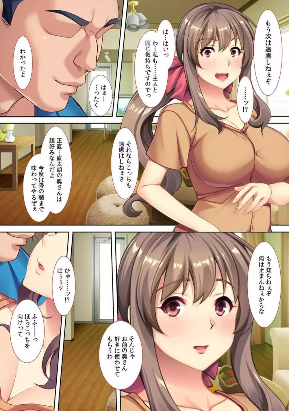 妻を巨〇の親友に差し出しました～後悔だらけのNTR記録～ Page.17