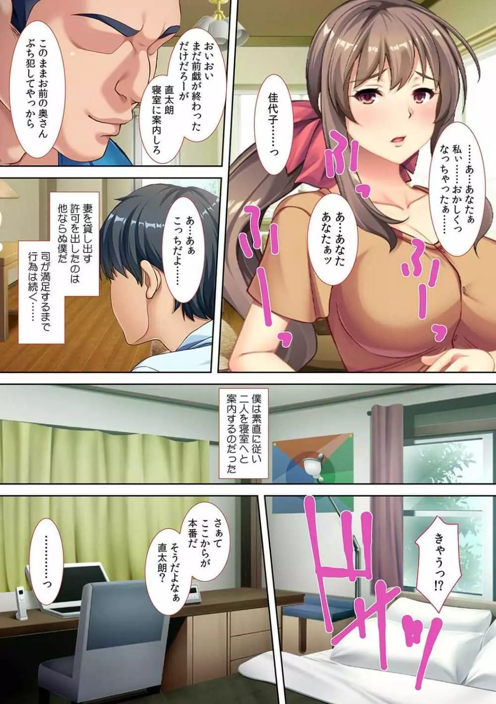 妻を巨〇の親友に差し出しました～後悔だらけのNTR記録～ Page.21