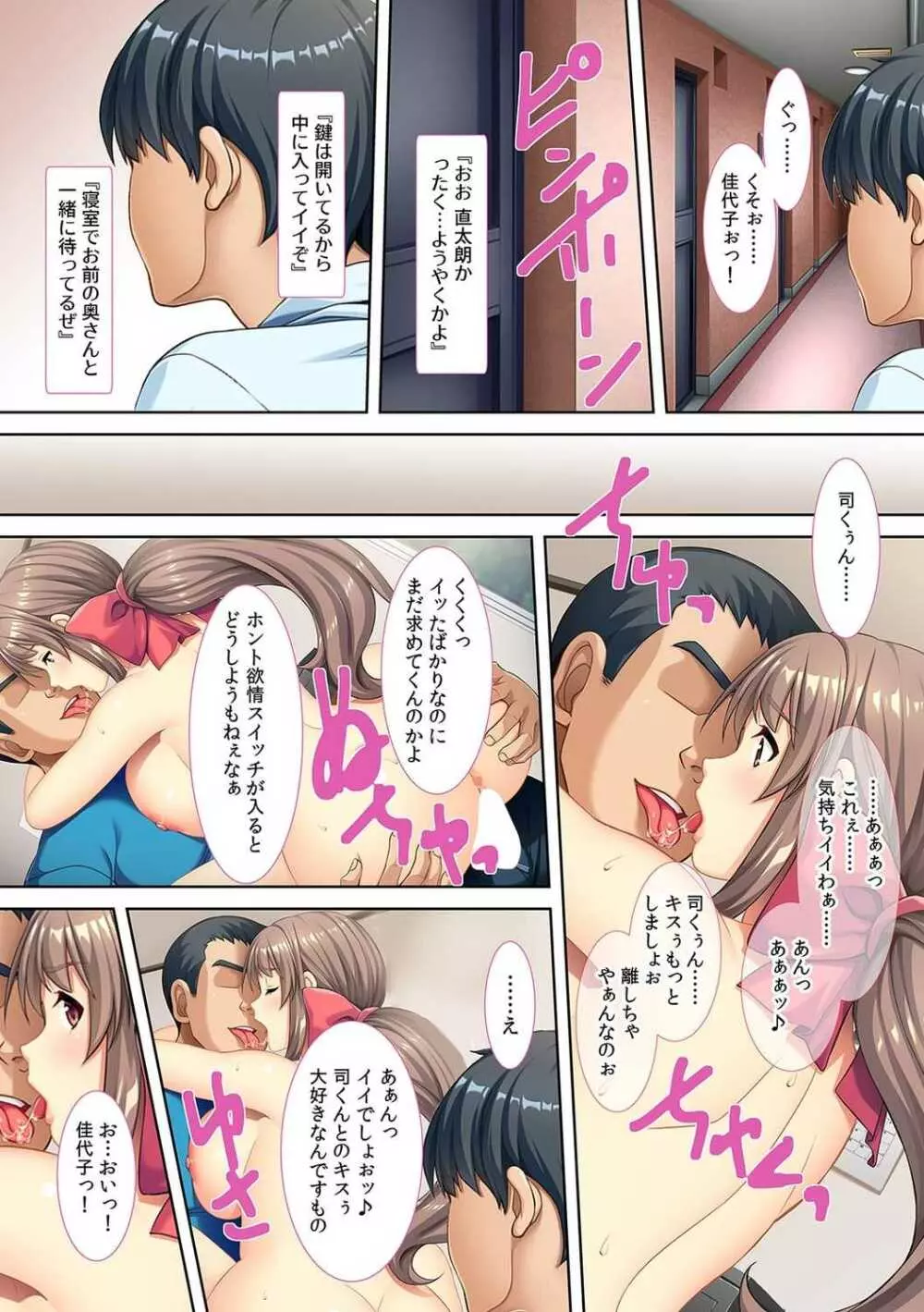 妻を巨〇の親友に差し出しました～後悔だらけのNTR記録～ Page.46