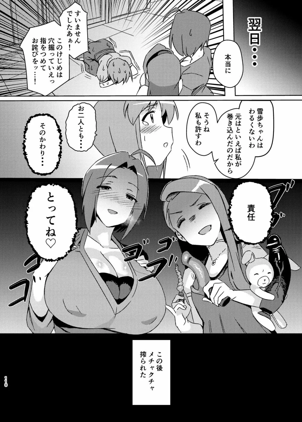 雪ちんぽ総集編 律子編・あずさ編・亜美編・真美編・伊織編 Page.109