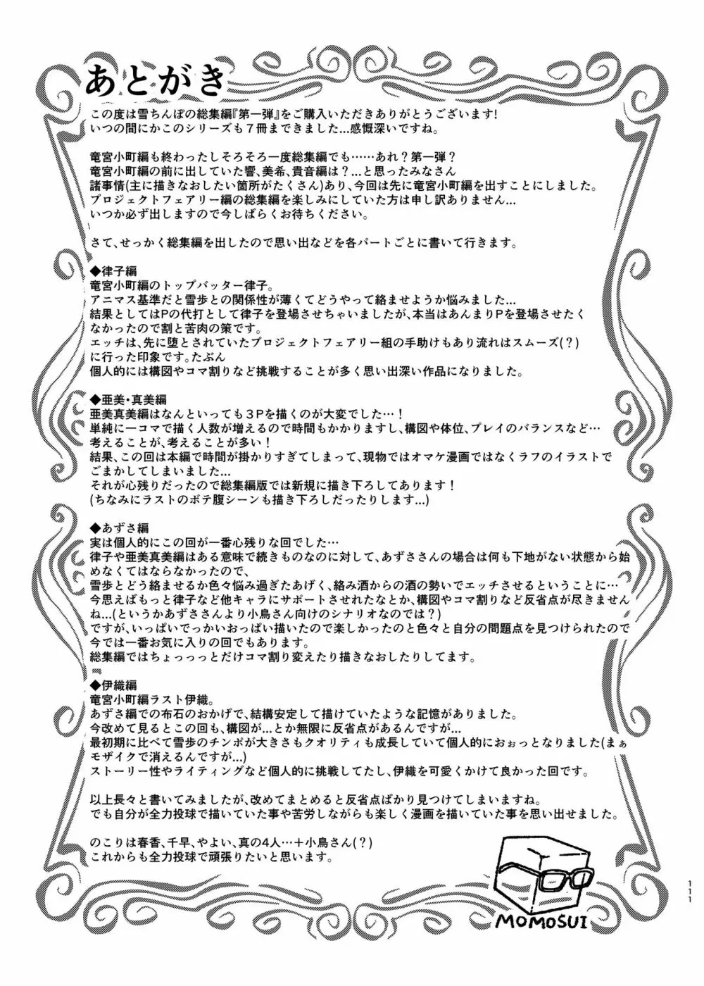 雪ちんぽ総集編 律子編・あずさ編・亜美編・真美編・伊織編 Page.110