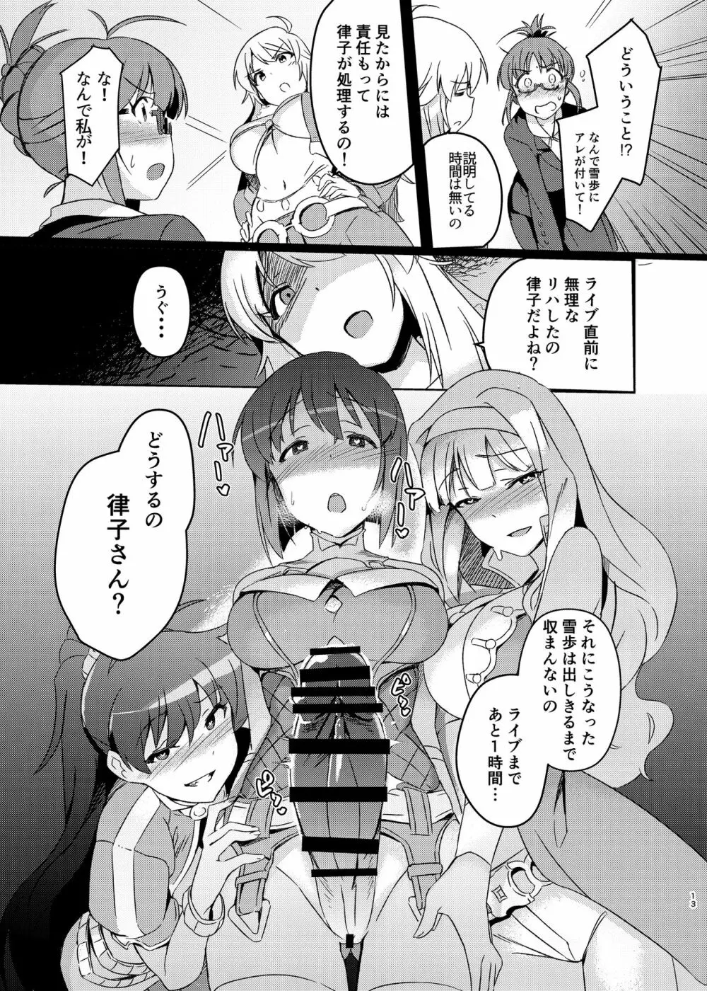 雪ちんぽ総集編 律子編・あずさ編・亜美編・真美編・伊織編 Page.12