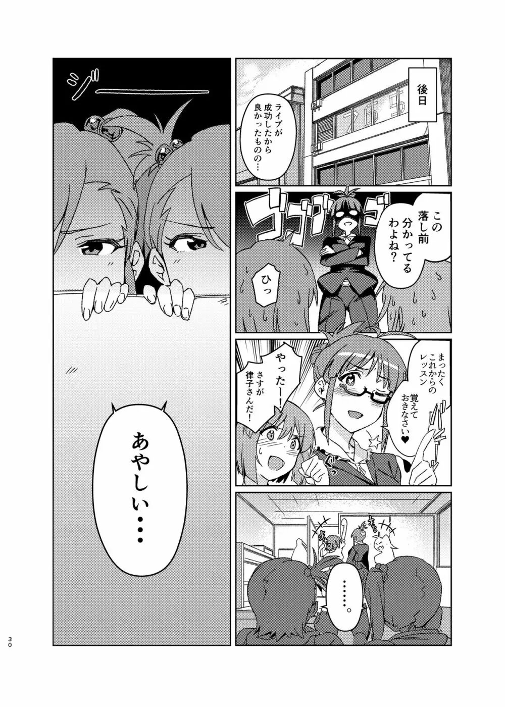 雪ちんぽ総集編 律子編・あずさ編・亜美編・真美編・伊織編 Page.29