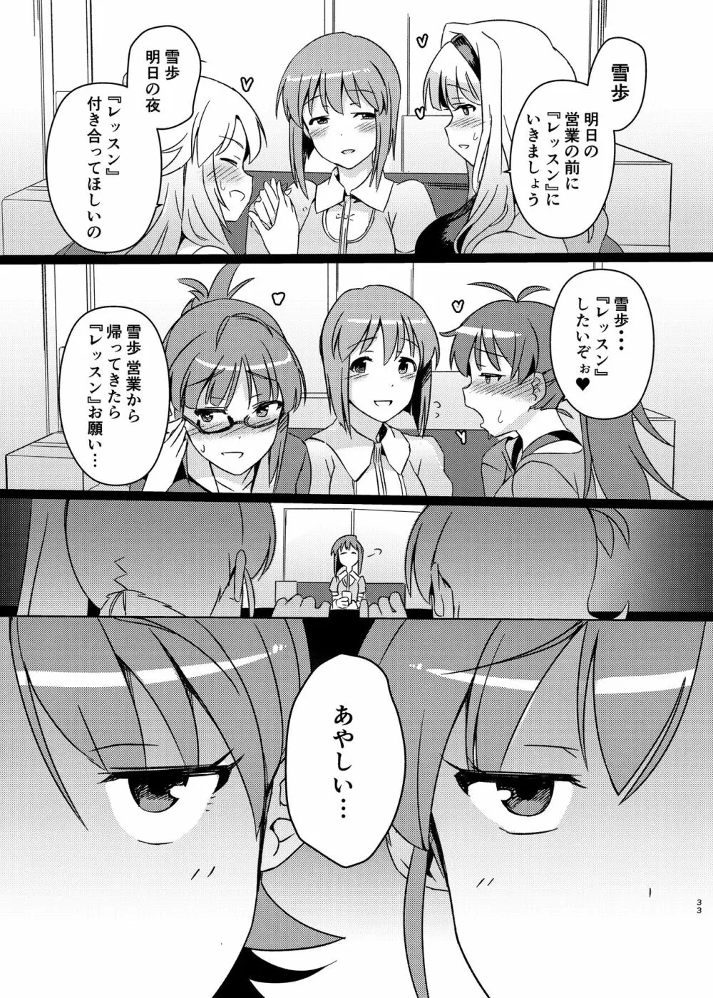 雪ちんぽ総集編 律子編・あずさ編・亜美編・真美編・伊織編 Page.32