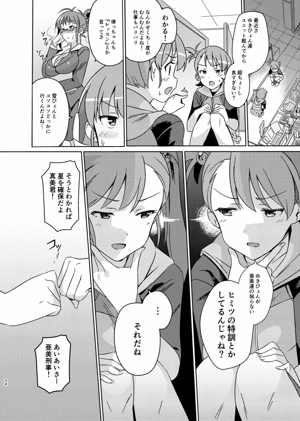 雪ちんぽ総集編 律子編・あずさ編・亜美編・真美編・伊織編 Page.33