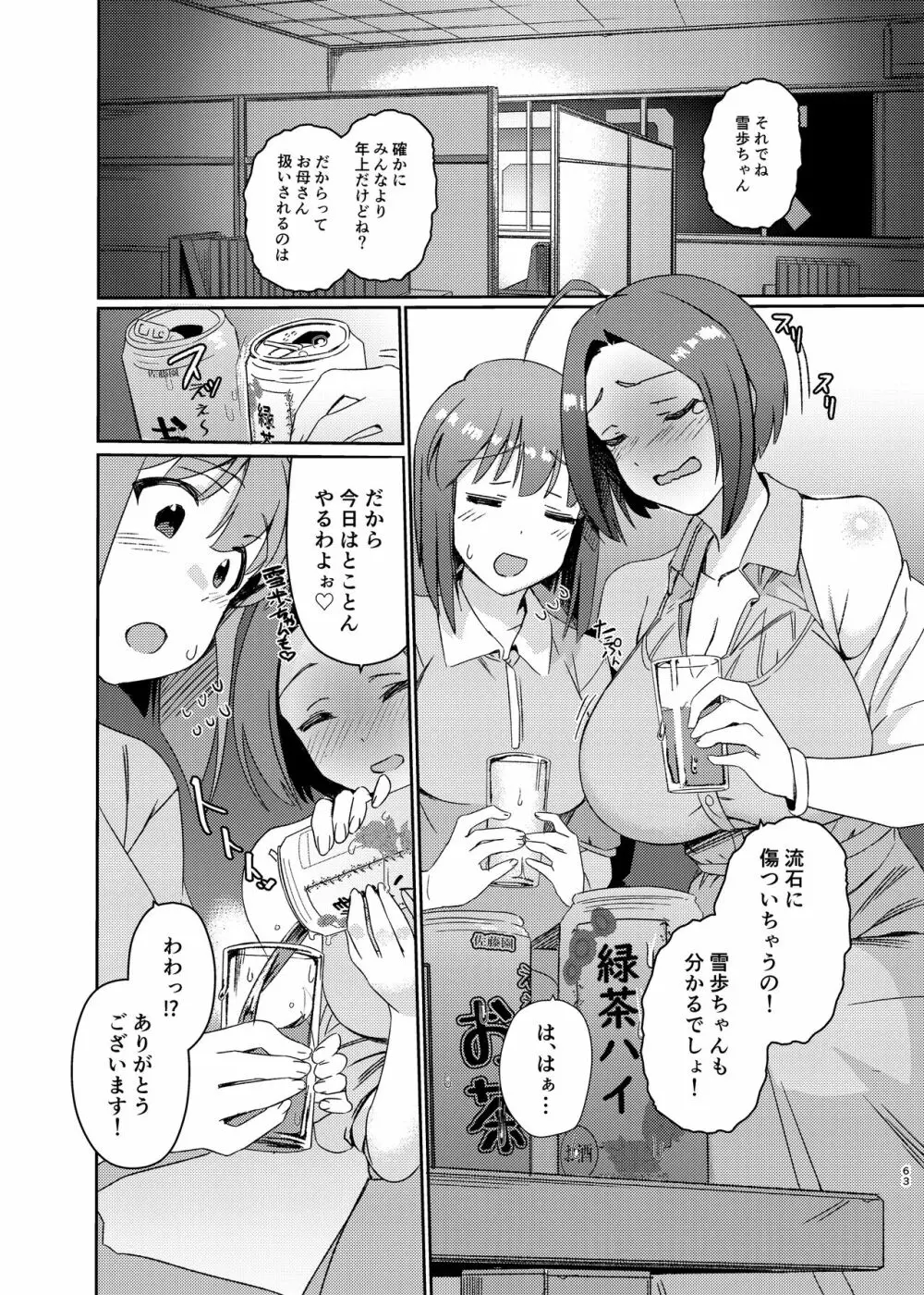 雪ちんぽ総集編 律子編・あずさ編・亜美編・真美編・伊織編 Page.62