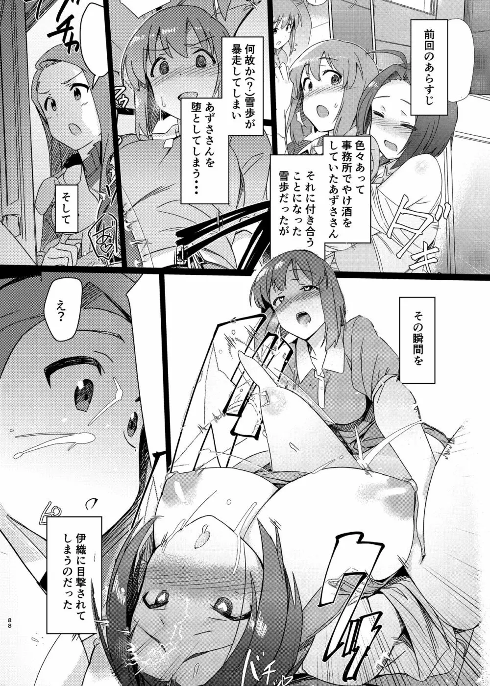 雪ちんぽ総集編 律子編・あずさ編・亜美編・真美編・伊織編 Page.87