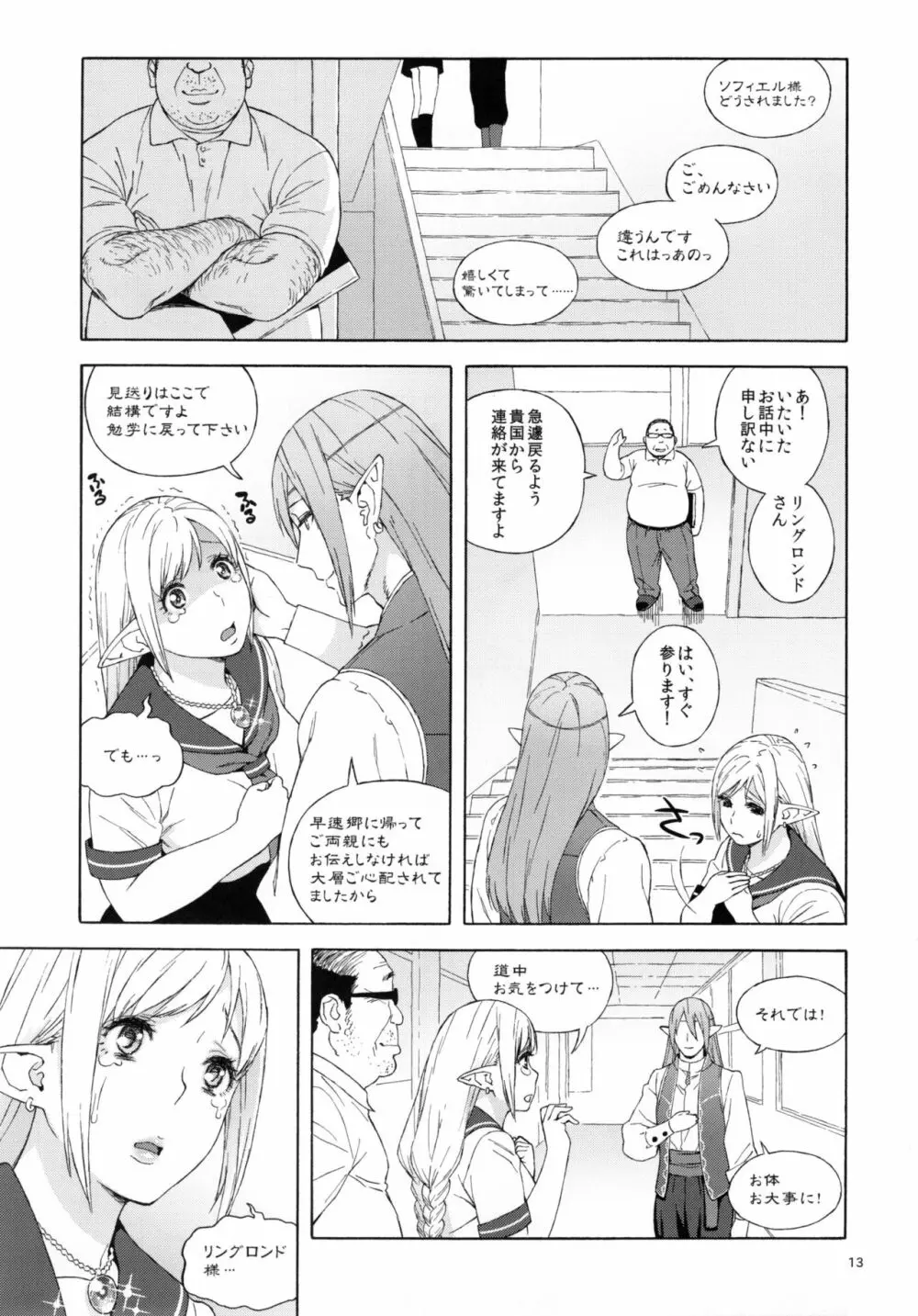 転校生 JKエルフ 2 -穢された婚約の証- Page.13