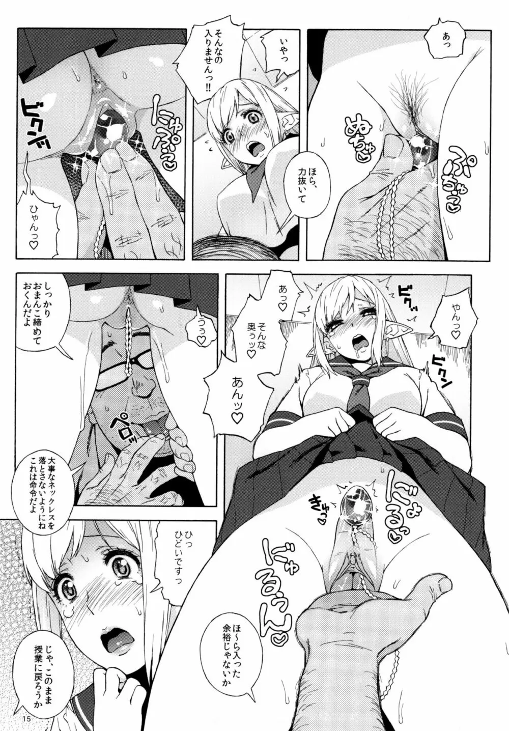 転校生 JKエルフ 2 -穢された婚約の証- Page.15