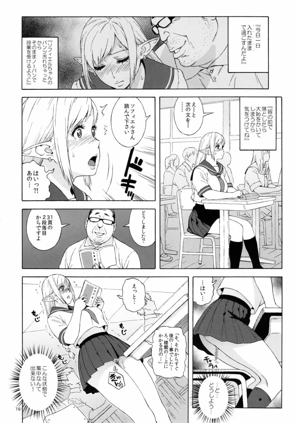 転校生 JKエルフ 2 -穢された婚約の証- Page.16