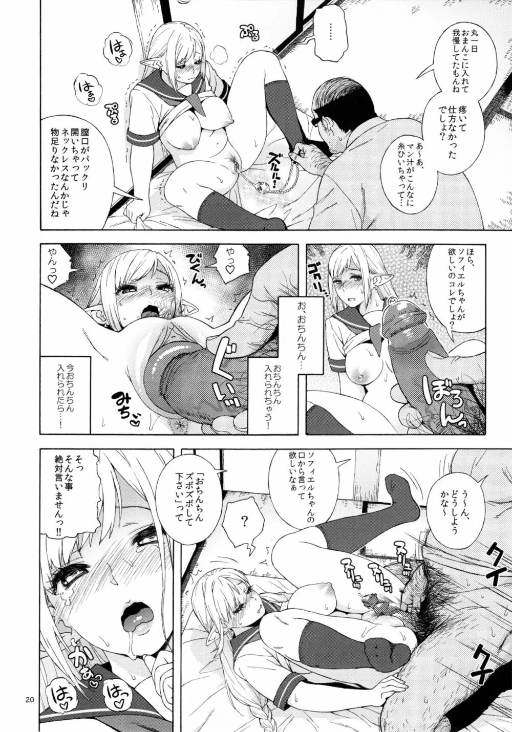 転校生 JKエルフ 2 -穢された婚約の証- Page.20