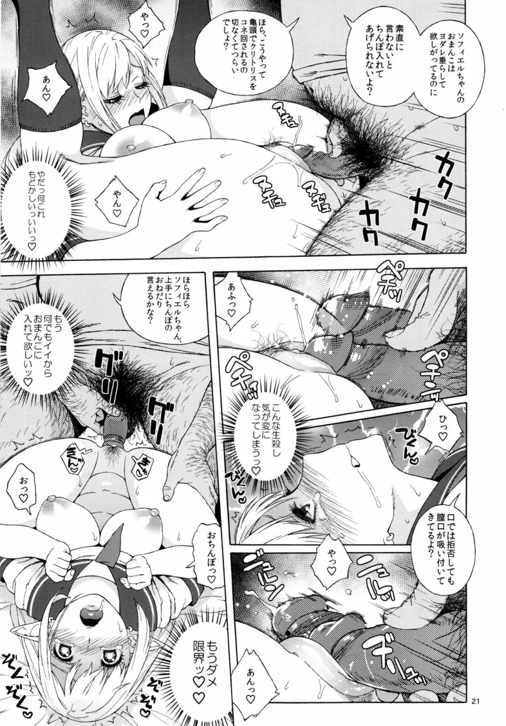 転校生 JKエルフ 2 -穢された婚約の証- Page.21