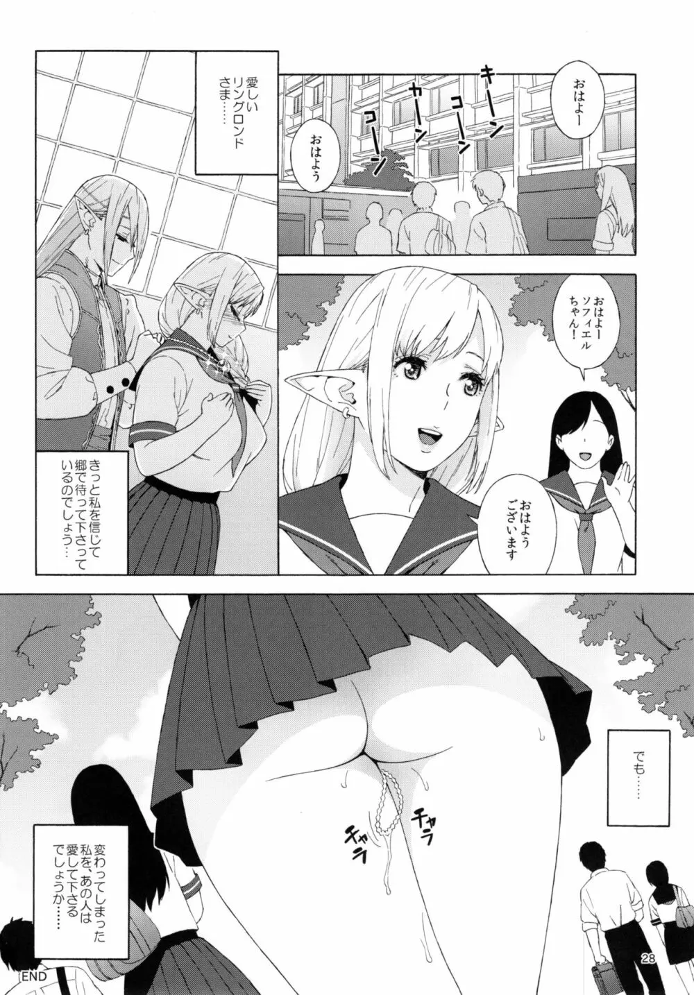 転校生 JKエルフ 2 -穢された婚約の証- Page.28