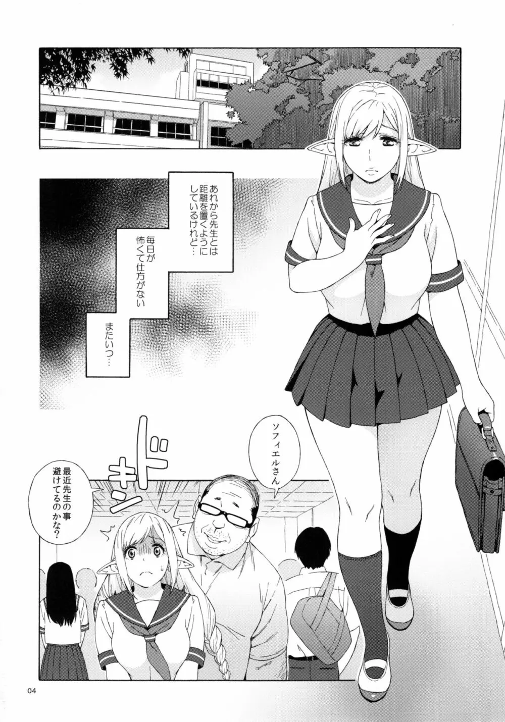 転校生 JKエルフ 2 -穢された婚約の証- Page.4