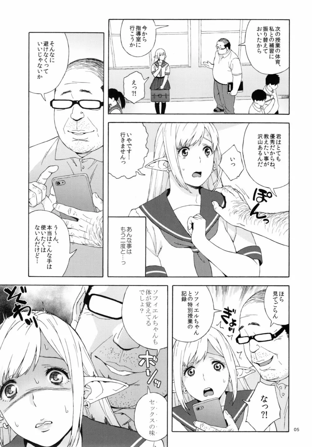 転校生 JKエルフ 2 -穢された婚約の証- Page.5