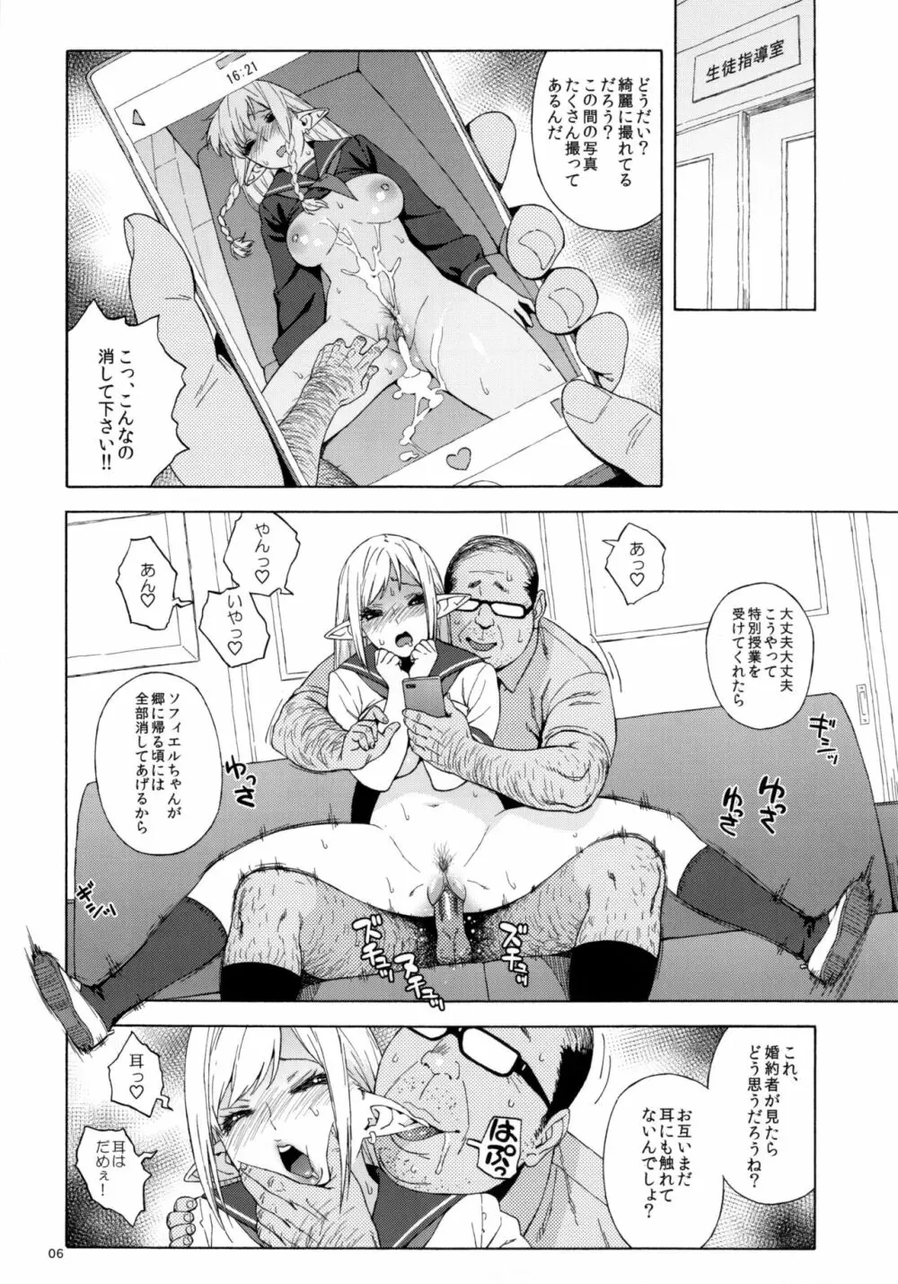 転校生 JKエルフ 2 -穢された婚約の証- Page.6