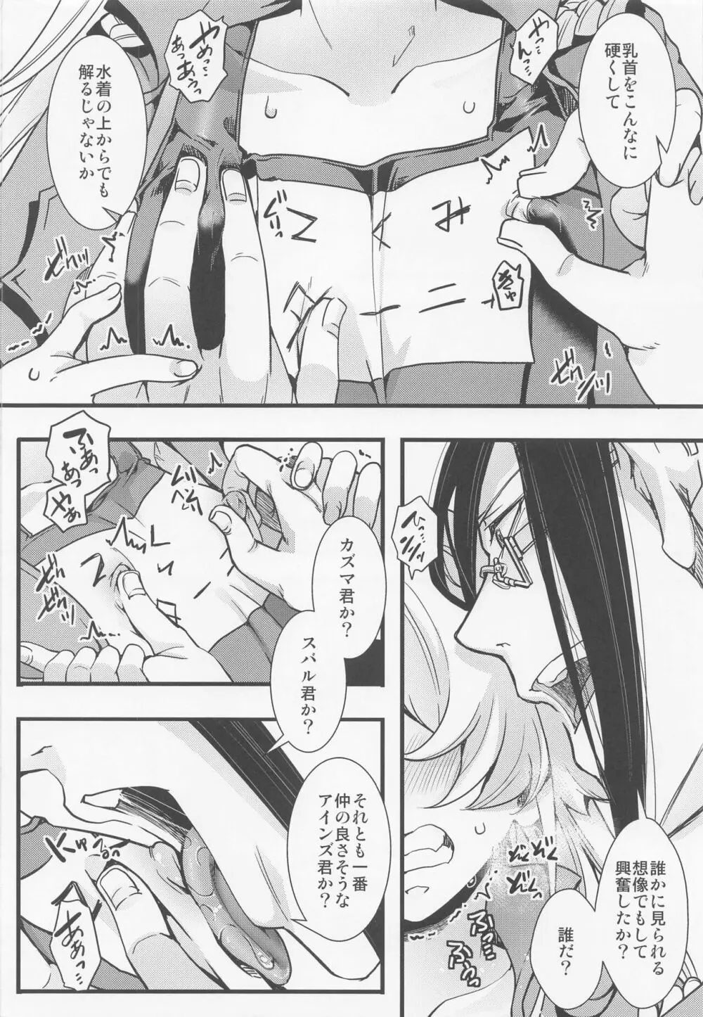 異世界jealousy Page.9