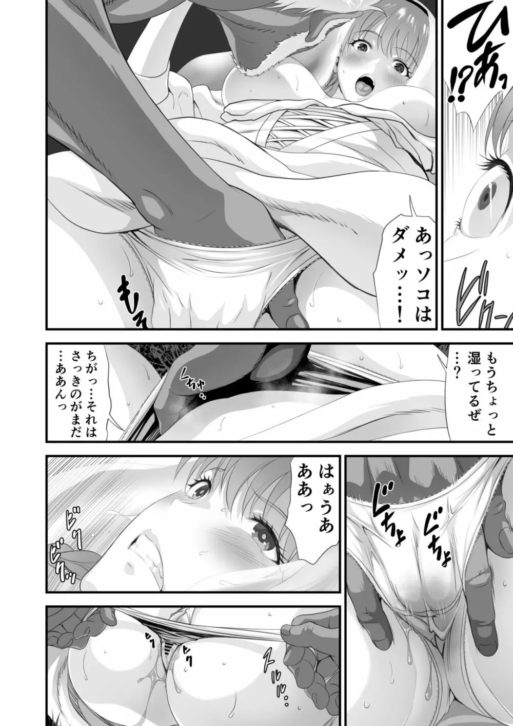 ネトラレ勇者の行末 サイドストーリー Page.19