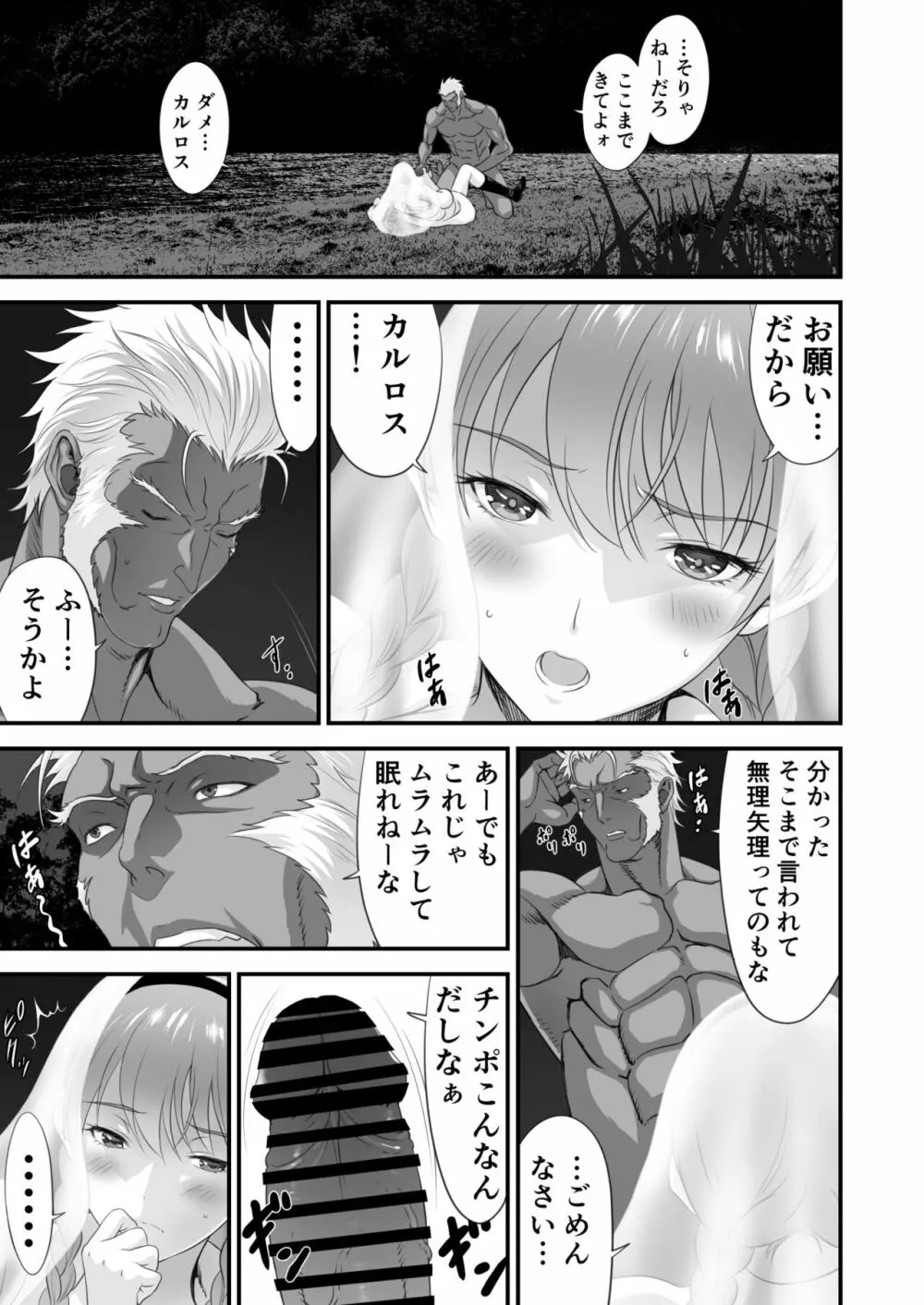 ネトラレ勇者の行末 サイドストーリー Page.22