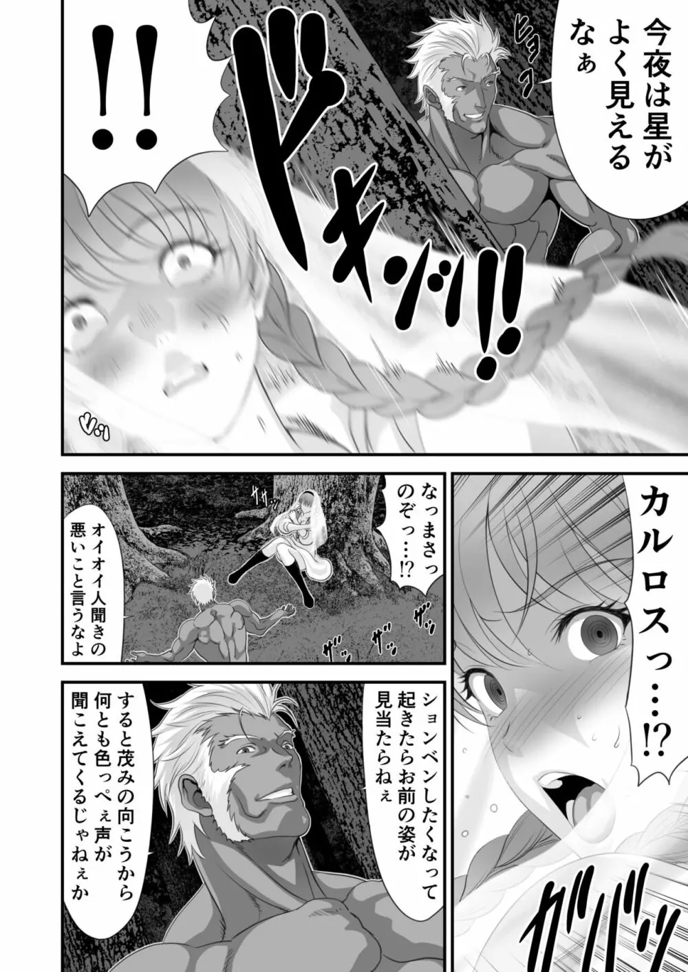 ネトラレ勇者の行末 サイドストーリー Page.7